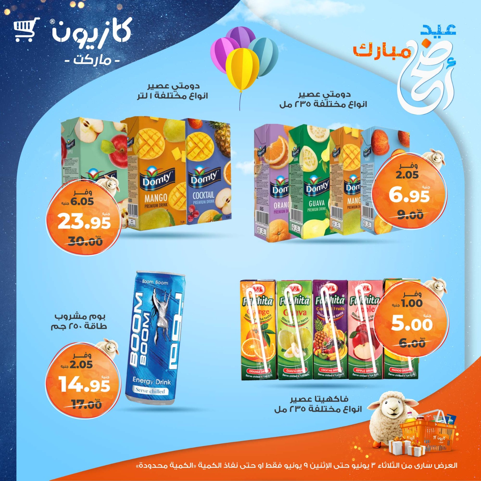 kazyon offers from 2jun to 10jun 2025 عروض كازيون من 2 يونيو حتى 10 يونيو 2025 صفحة رقم 39
